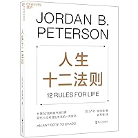 12 Rules For Life (Chinese Edition) 12 Rules For Life (Chinese Edition) Paperback Kindle