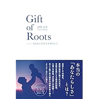Gift of Roots: なりたい自分で生きていく (Japanese Edition) Gift of Roots: なりたい自分で生きていく (Japanese Edition) Kindle Paperback