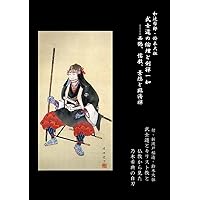 The Bushido Ethics and Zen from Ihara Saikaku and Confucianism to Hagakure : And the Suicide of Nogi Maresuke from the Bushido and Christian and Buddhist points of view (Japanese Edition)