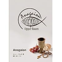 Anagaion: A Three-Part Discipleship Journey / Japanese (Japanese Edition)