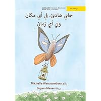 Jay Is Calm, Anywhere, Anytime! - جاي هادئ، في أي مكان ... زمان (Arabic Edition)