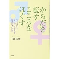 Wisdom of Oriental Medicine to live a sexless ~ ED era unravel the mind to heal the body (2013) ISBN: 4286131149 [Japanese Import] Wisdom of Oriental Medicine to live a sexless ~ ED era unravel the mind to heal the body (2013) ISBN: 4286131149 [Japanese Import] Paperback