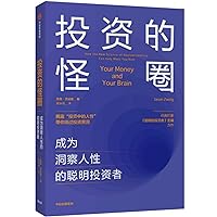 Your Money and Your Brain (Chinese Edition) Your Money and Your Brain (Chinese Edition) Paperback