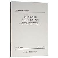 Jilin Province Expressway Construction Standardization Technical Guide(Chinese Edition)