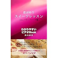 koigakanausuitsuressun (Japanese Edition)