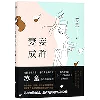Wives and Concubines (Chinese Edition) Wives and Concubines (Chinese Edition) Hardcover Paperback