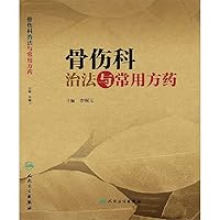 Orthopedic therapies and commonly used herbs(Chinese Edition) Orthopedic therapies and commonly used herbs(Chinese Edition) Paperback