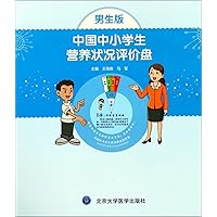Chinese students evaluate the nutritional status of the disk (male version)(Chinese Edition)