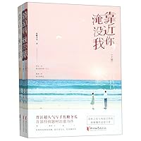 Approaching You Overwhelms Me (3 Volumes) (Chinese Edition)