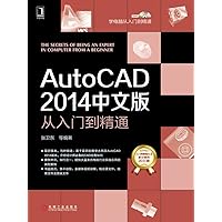 AutoCAD 2014中文版从入门到精通 (学电脑从入门到精通) (Chinese Edition) AutoCAD 2014中文版从入门到精通 (学电脑从入门到精通) (Chinese Edition) Kindle