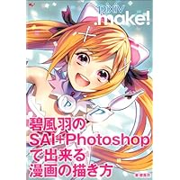 how to draw a cartoon you can do in SAI + Photoshop of pixiv.make! Ao wind feather (2012) ISBN: 4047280216 [Japanese Import] how to draw a cartoon you can do in SAI + Photoshop of pixiv.make! Ao wind feather (2012) ISBN: 4047280216 [Japanese Import] Paperback