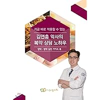 Kim Yeonheung Pharmacists Know-how of Medication (Korean Edition)