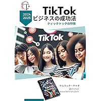 TikTokビジネスの成功法 (Japanese Edition) TikTokビジネスの成功法 (Japanese Edition) Kindle Paperback