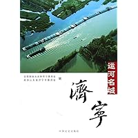 Canal city: Jining(Chinese Edition)