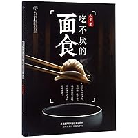 Recipes of Chinese Wheaten Food (Chinese Edition)
