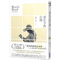 Beach Read (Chinese Edition)