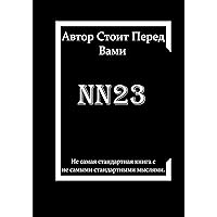 nn23 (Russian Edition)