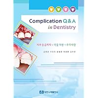 Complication Q&A in Dentistry 치과 응급처치 및 약물 처방 시 주의사항