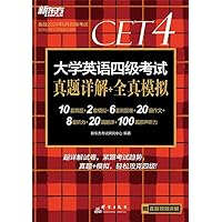 (24上)大学英语四级考试真题详解+全真模拟 (Chinese Edition)