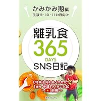 Late stage BABY FOOD 365DAYS SNS DIALY rinyusyokunikki yonbusaku (Japanese Edition) Late stage BABY FOOD 365DAYS SNS DIALY rinyusyokunikki yonbusaku (Japanese Edition) Kindle