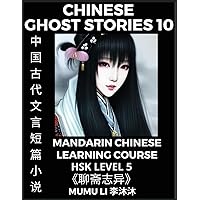 Chinese Ghost Stories (Part 10) - Strange Tales of a Lonely Studio, Pu Song Ling's Liao Zhai Zhi Yi, Mandarin Chinese Learning Course (HSK Level 5), ... Essays, Vocabulary, Cultur (Chinese Edition)