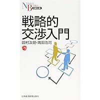 Senryakuteki koÌ„shoÌ„ nyuÌ„mon Senryakuteki koÌ„shoÌ„ nyuÌ„mon Paperback Shinsho