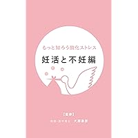 Lets learn about oxidative stress Fertility and Infertility Edition Lets learn more about oxidative stress (Japanese Edition)