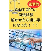 It turned out to be amazing when I let CHAT GPT solve the bar exam Be prepared for shock World of Chat GPT (Japanese Edition)