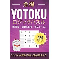 余得 Yotoku ロジックパズル: 難易度 6歳以上用 ボリューム1 (Japanese Edition) 余得 Yotoku ロジックパズル: 難易度 6歳以上用 ボリューム1 (Japanese Edition) Paperback