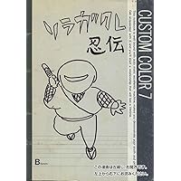 SORAGAKURE - Legendary Ninja - (Japanese Edition)