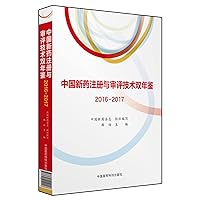 China New Drug Registration and Review Technology Biennale (2016-2017)(Chinese Edition)
