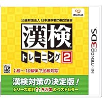 Nintendo 3DS Koueki Zaidan Houjin Nippon Kanji Nouryoku Kentei Kyoukai KanKen Training 2 Japanese Import Region Locked