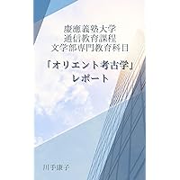 keiouniversity Department of literature report (Japanese Edition)