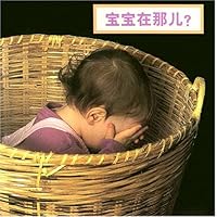 Where's the Baby? (simplified Chinese edition)