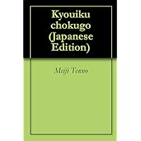 Kyouiku chokugo (Japanese Edition) Kyouiku chokugo (Japanese Edition) Kindle