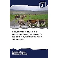 Инфекции матки в ... (Russian Edition)