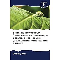 Влияние некоторых ... (Russian Edition)