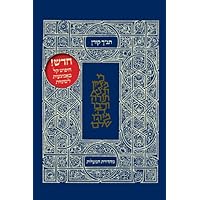 Koren Tanakh Hama'alot (Hebrew Edition) Koren Tanakh Hama'alot (Hebrew Edition) Hardcover Paperback