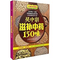 Wu-DPRK tonic medicine 150 flavor: new upgraded version (Chinese bamboo)(Chinese Edition)