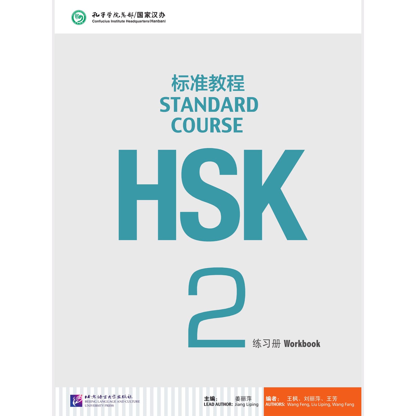 HSK Standard Course 2 SET - Textbook +Workbook (Chinese and English Edition)