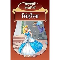 Cinderella (Hindi) - Forever Classics (Hindi Edition) Cinderella (Hindi) - Forever Classics (Hindi Edition) Kindle
