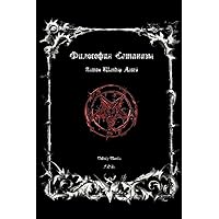 Satanism Philosophy (Russian Edition) Satanism Philosophy (Russian Edition) Paperback