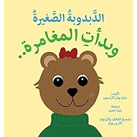ittle Bear: The Adventures Begin (Arabic) (Arabic Edition)