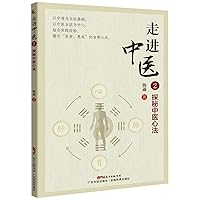 A Closer Look at Traditional Chinese Medicine 2 (Chinese Edition)