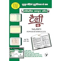 Telly ERP 9 (Hindi Edition) Telly ERP 9 (Hindi Edition) Kindle Paperback