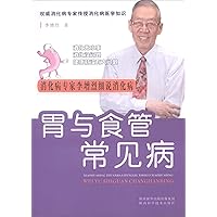 Shaanxi Science and Technology Press Digestive Diseases Digestive Diseases Books expert Li Zenglie elaborate common stomach and esophagus(Chinese Edition)
