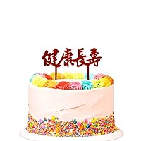 Health & Longevity Cake Topper - Happy Birthday Chinese Customs Chinese Auspicious Words Birthday Party Decorations Cheers & Beers Cake Decor, Red Acrylic