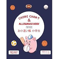 CHORE CHART & ALLOWANCE BOOK For Kids お小遣い帳 小学生: 52 Weekly Money Log: Empowering Kids to Manage Money and Achieve Goals 子供達にお金の管理と目標達成の力を教える 52 週間マネーログ (Bilingual Edition) (Japanese Edition) CHORE CHART & ALLOWANCE BOOK For Kids お小遣い帳 小学生: 52 Weekly Money Log: Empowering Kids to Manage Money and Achieve Goals 子供達にお金の管理と目標達成の力を教える 52 週間マネーログ (Bilingual Edition) (Japanese Edition) Paperback