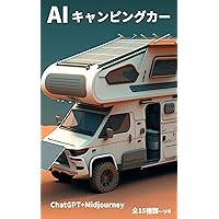 AI camping car v4 (Japanese Edition)