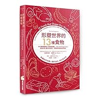 The Food Programme: 13 Foods That Shapd Our World: How Our Hunger Has Changed the Past, Present and Future (Chinese Edition)